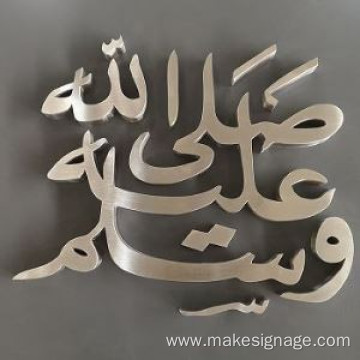 Brushed Muslim Metal Wall Art